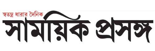 526_addpicture_Dainik Samayik Prasanga.jpg
